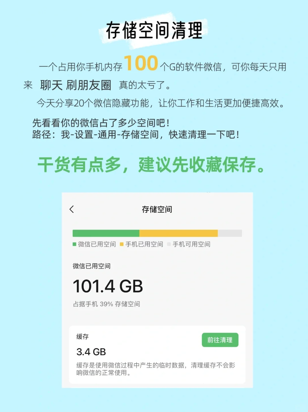 你还不知道有2⃣️0⃣️个微信隐藏功吗🔥