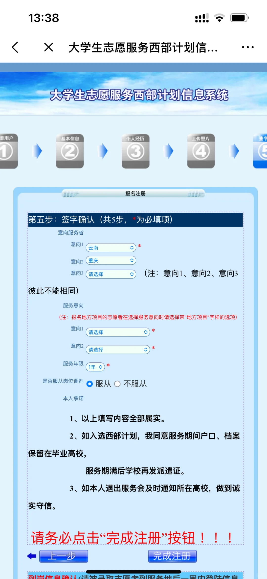 稀里糊涂报个西部计划