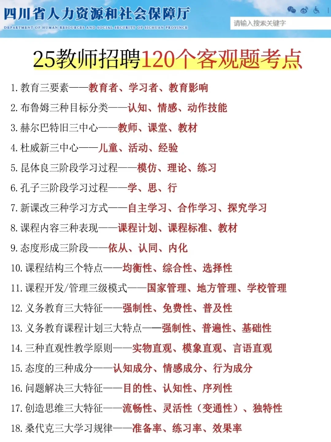 坏消息，25四川教师招聘，临时新出通知！
