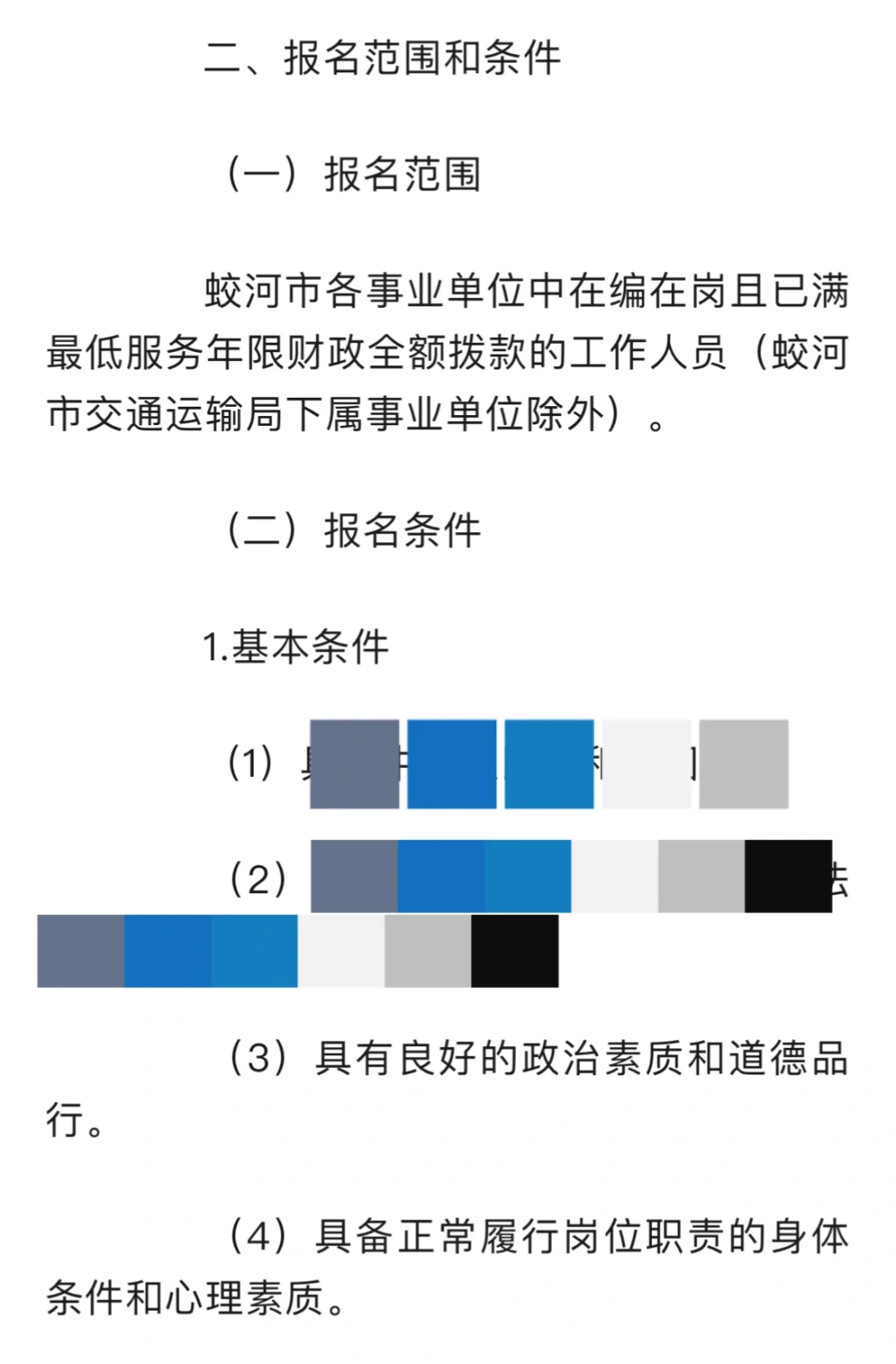 蛟河市面向全市遴选事业单位工作人员