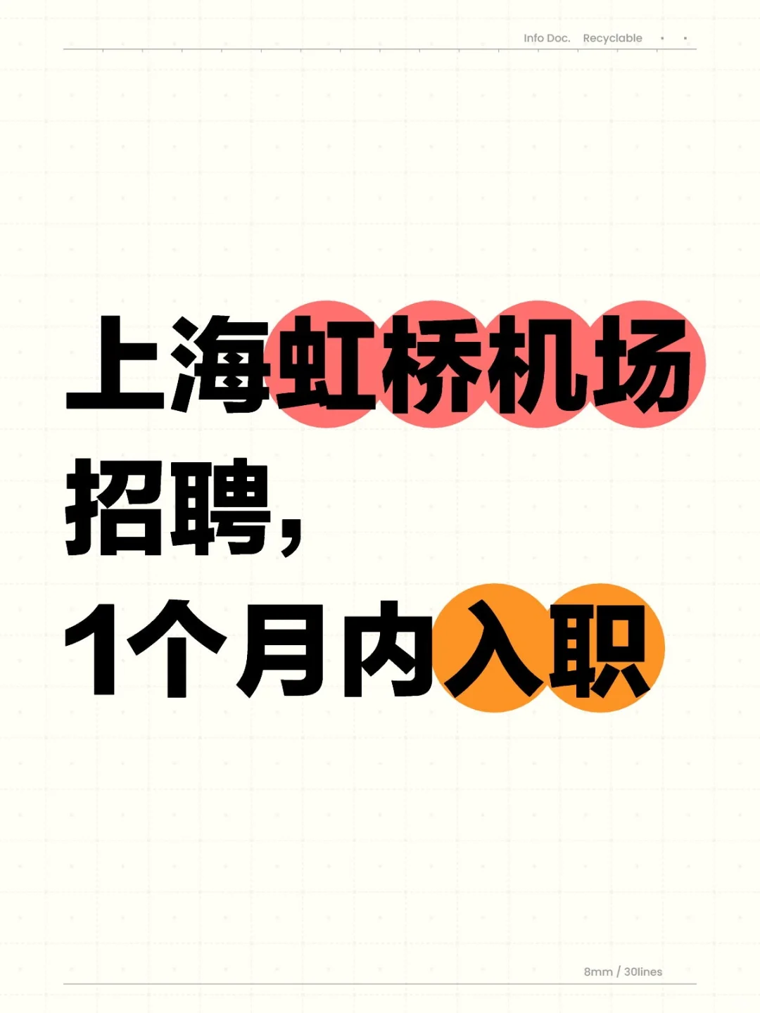 机场高薪工作，快速入职