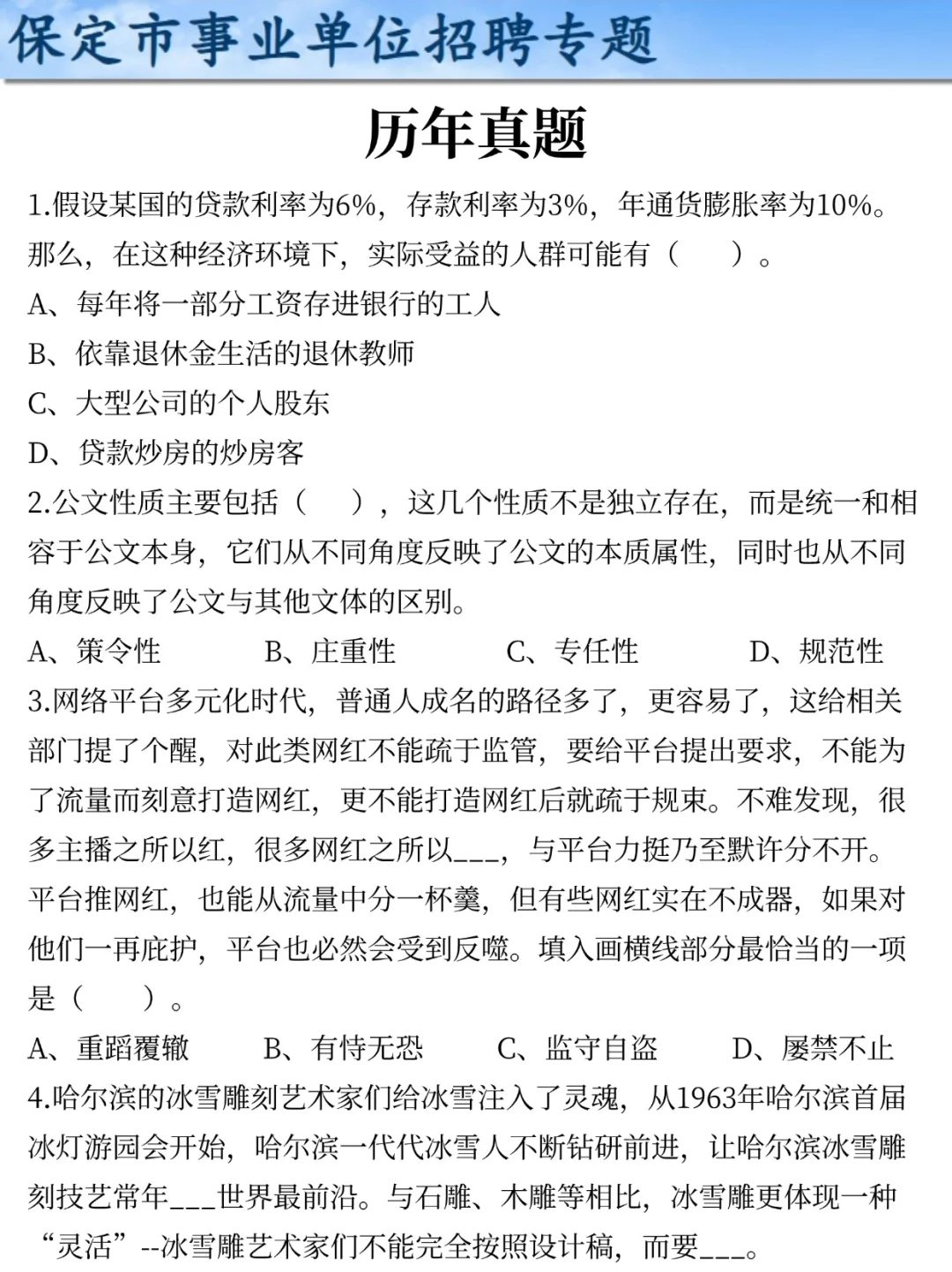 25保定市直事业单位，今年是简单的一年