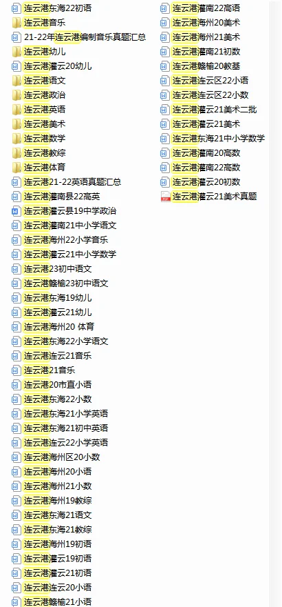 连云港东海25教招 往届可报～