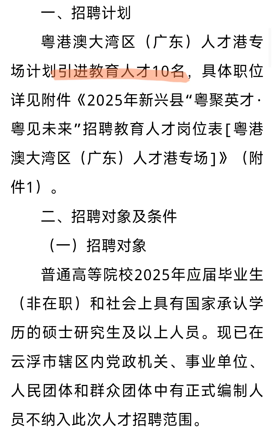 粤聚英才·粤见未来-广东云浮新兴引进人才