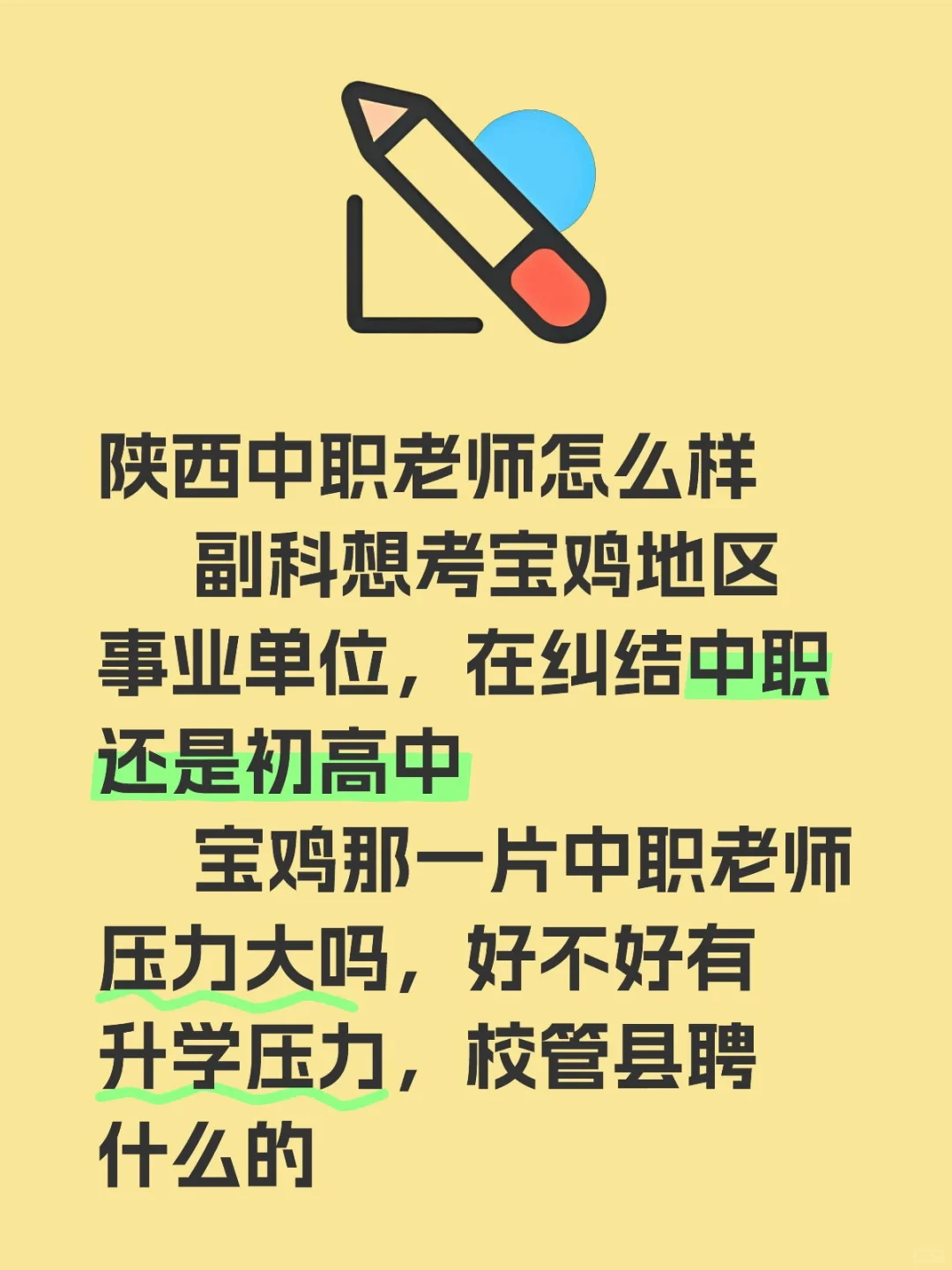 中职老师怎么样