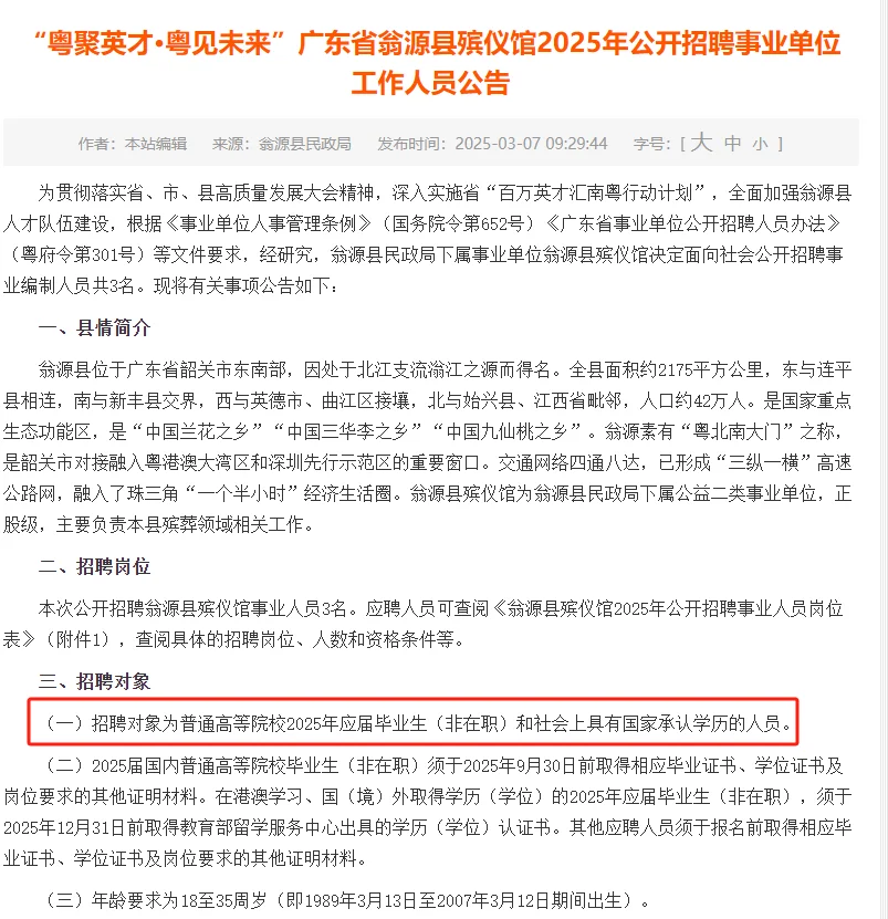 大专可报，翁源事业编3人！管理类可冲