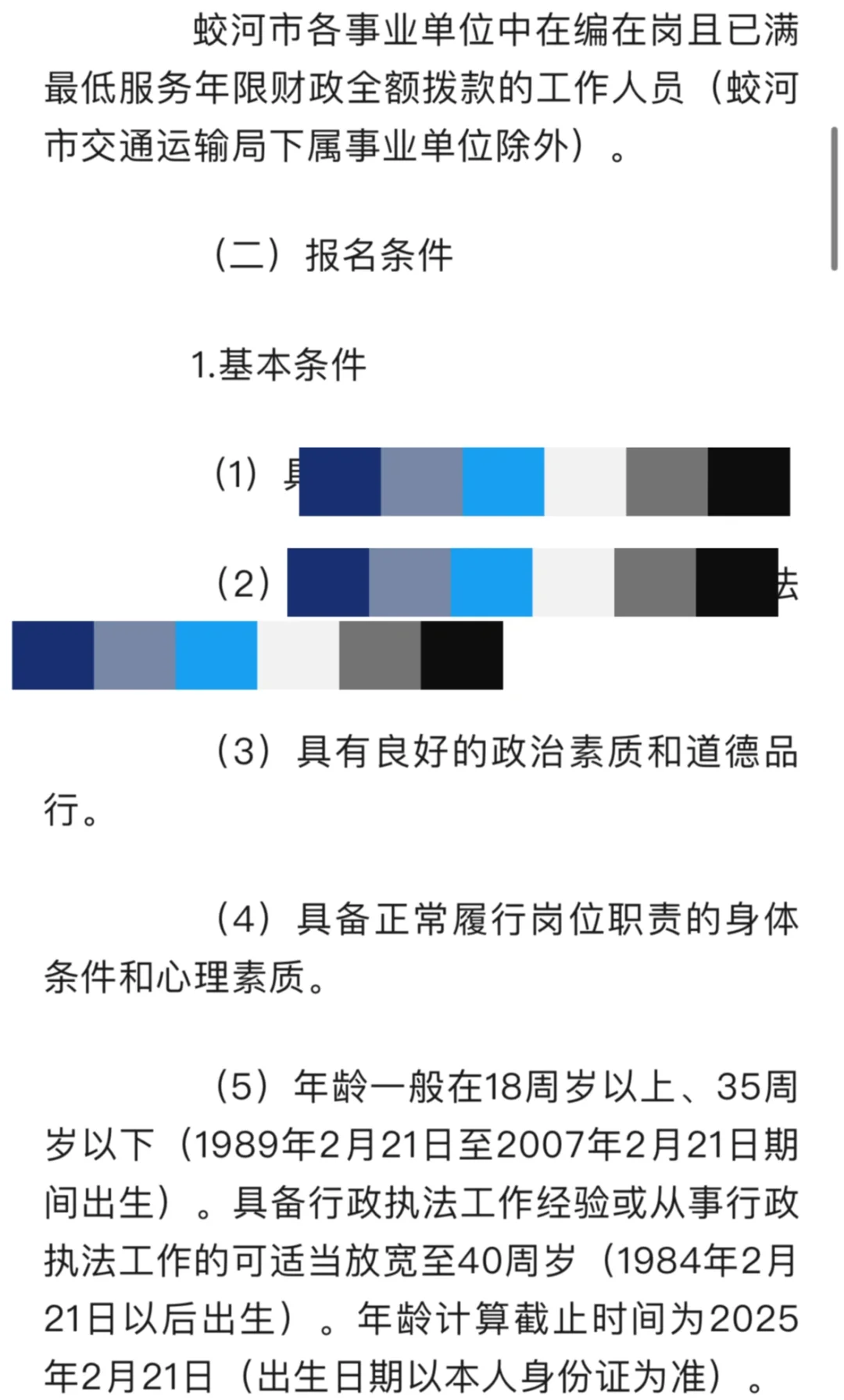蛟河市面向全市遴选事业单位工作人员