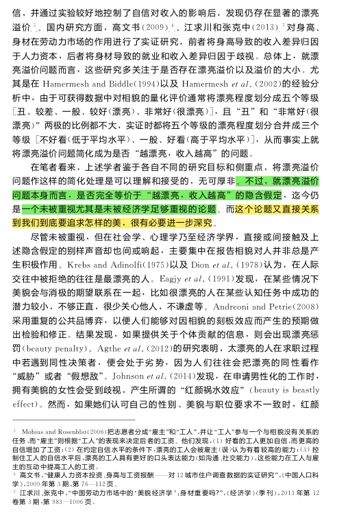 工作生活中如何成为美貌溢价冠军😍