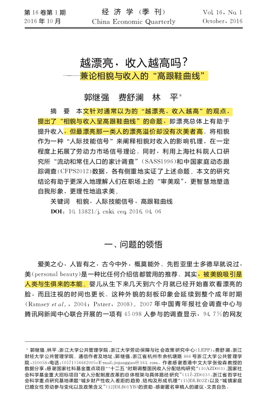 工作生活中如何成为美貌溢价冠军😍