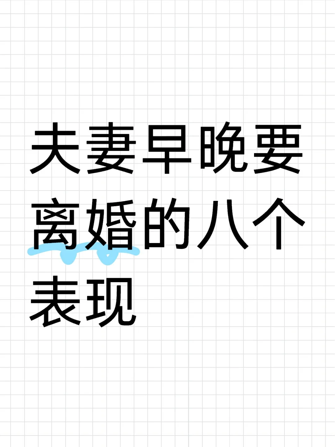 卫生间反碱脱皮大作战！