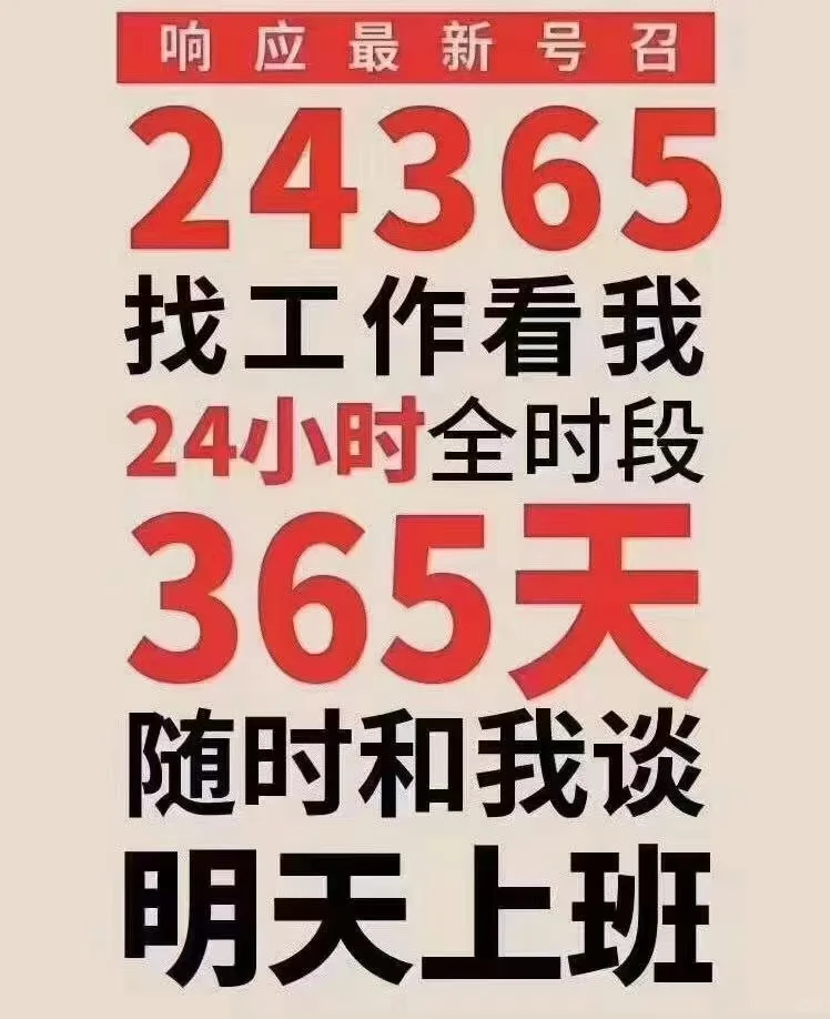 没有你找不到工作，只有你想不到的工作？