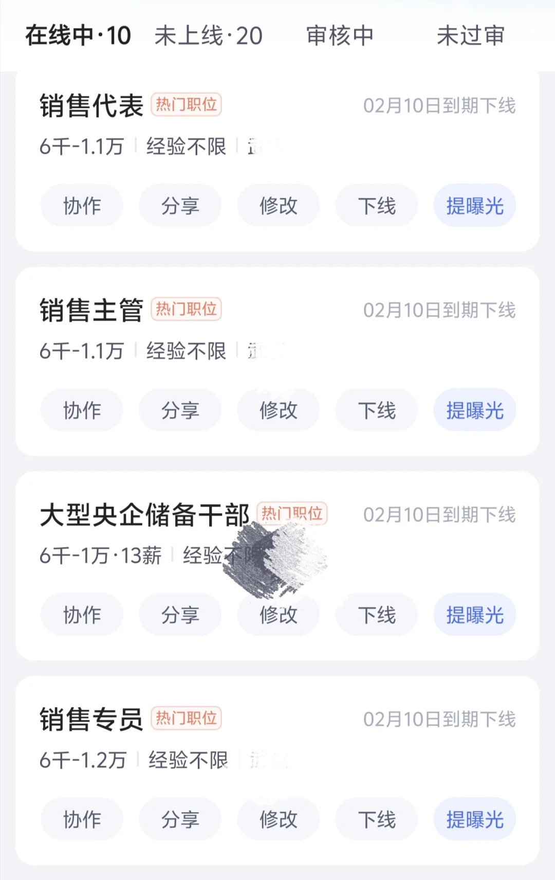 揭秘国寿招人内幕（二）：别被虚假招聘骗了