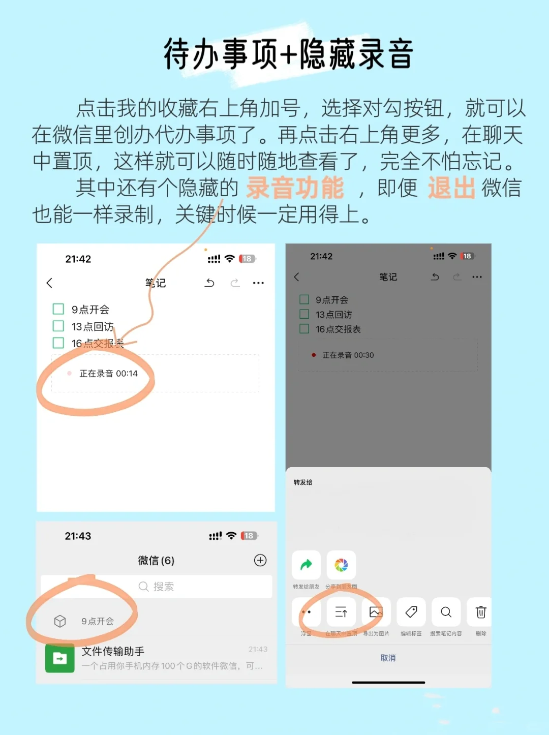 你还不知道有2⃣️0⃣️个微信隐藏功吗🔥