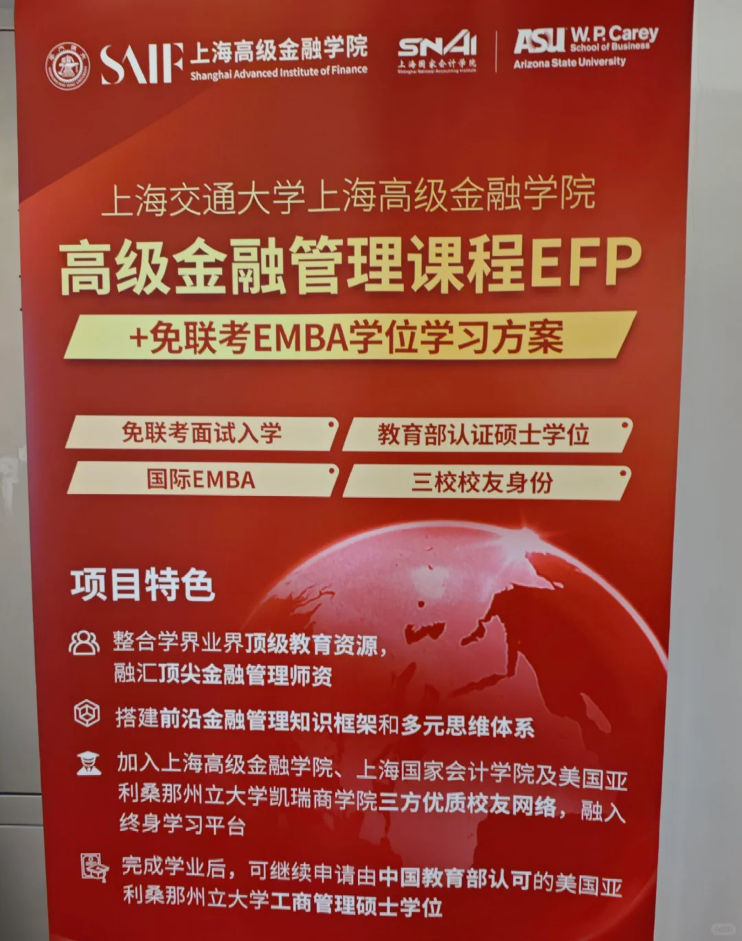 交大高金|EFP开放讲堂，张新安教授