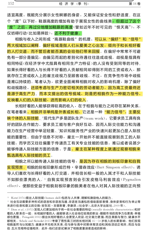 工作生活中如何成为美貌溢价冠军😍