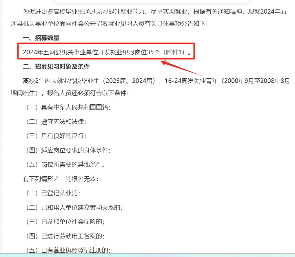 蚌埠五河县事业单位招聘35人！