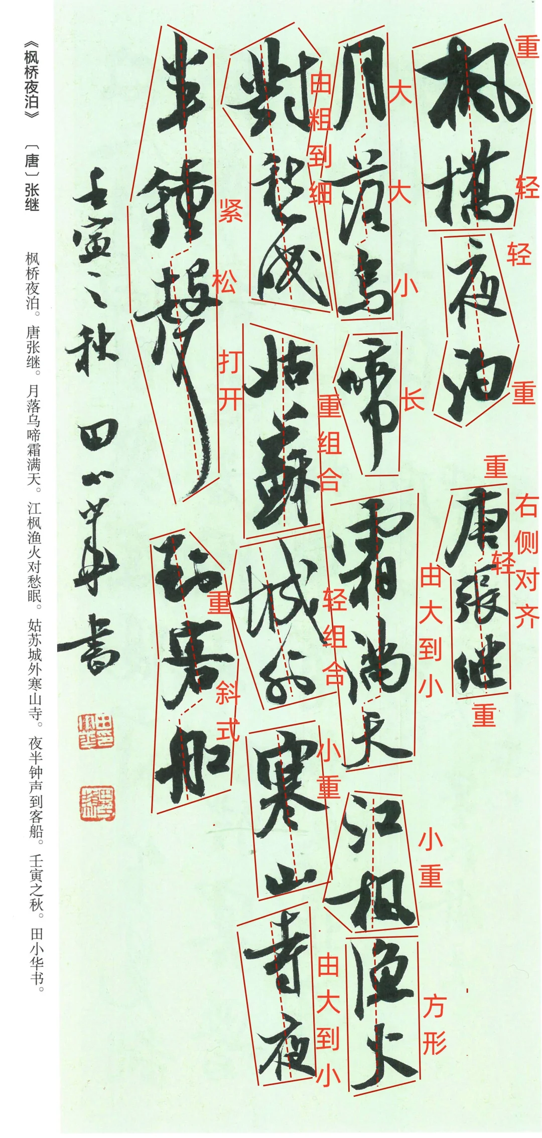 书法好的章法如歌似舞，快慢有序，气脉贯通