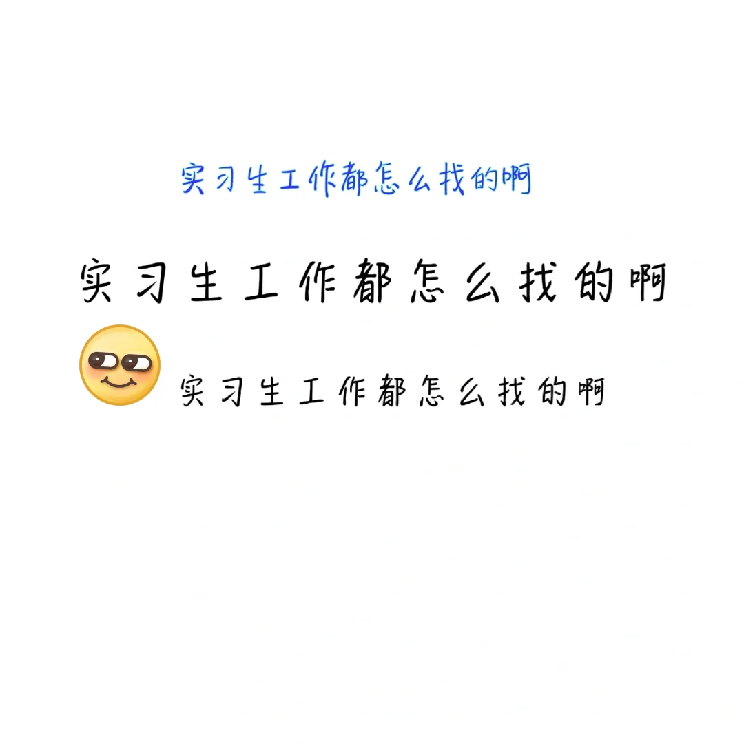 boss不聘 前程堪忧 智z招聘...