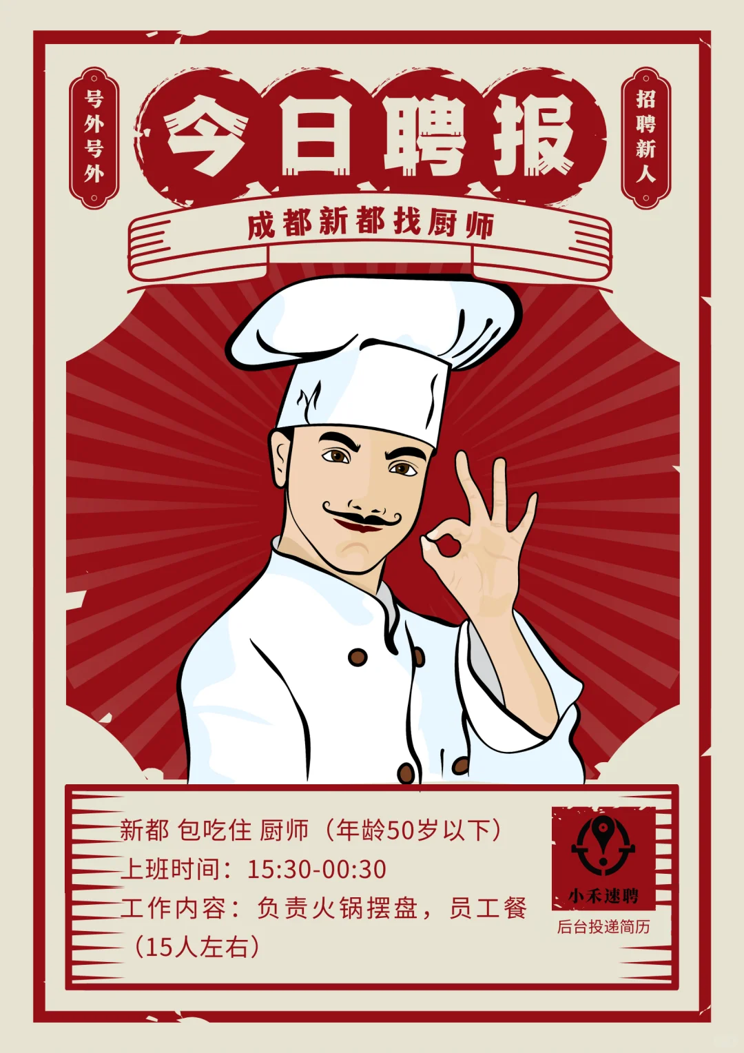 包吃住，💰5700+ 速来！！！