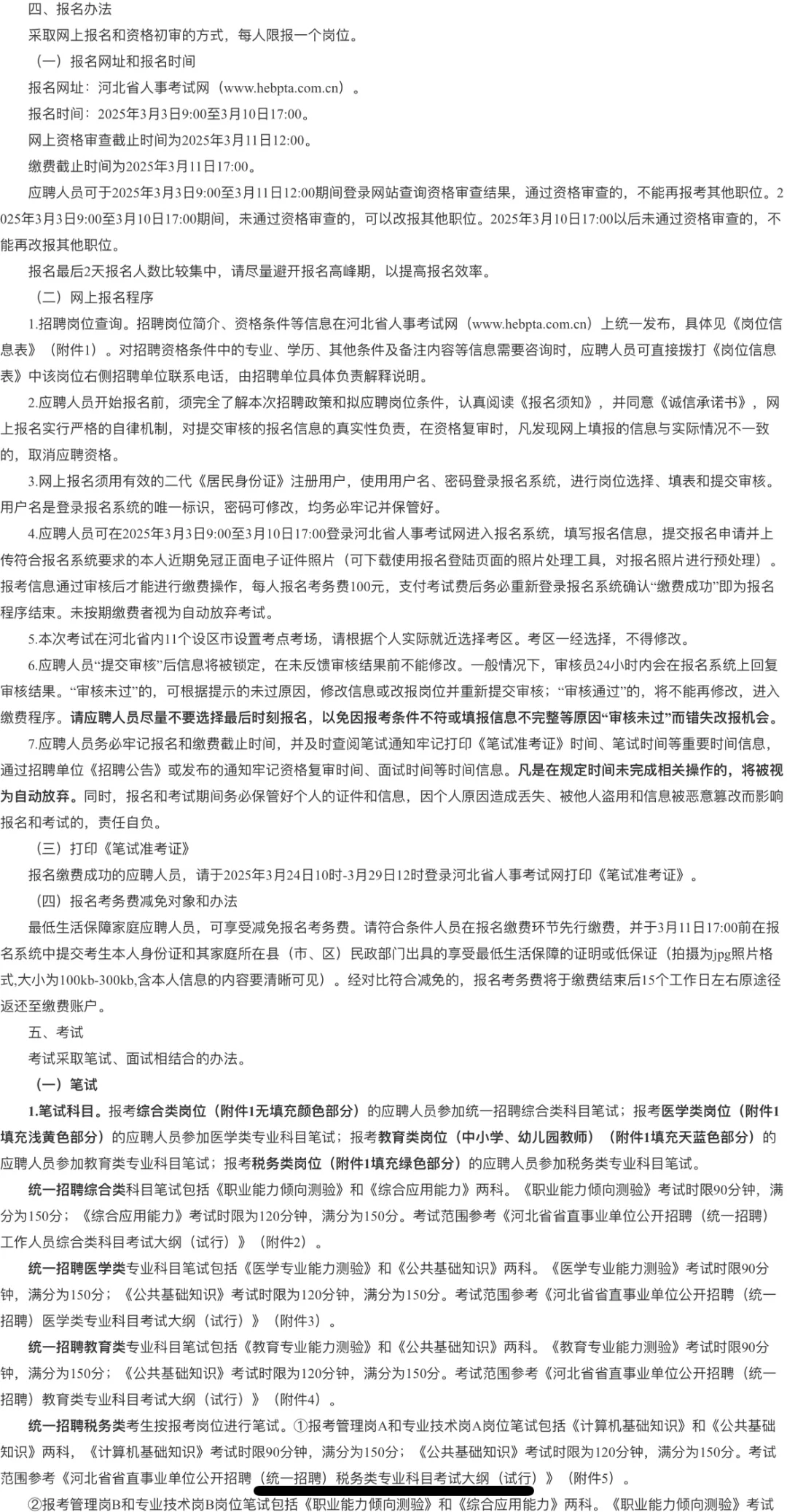 25省直公告来啦