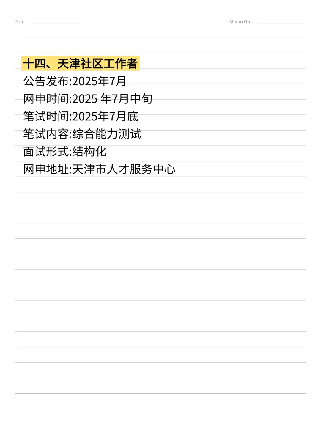 突然发现，天津同学的滞后性好强...