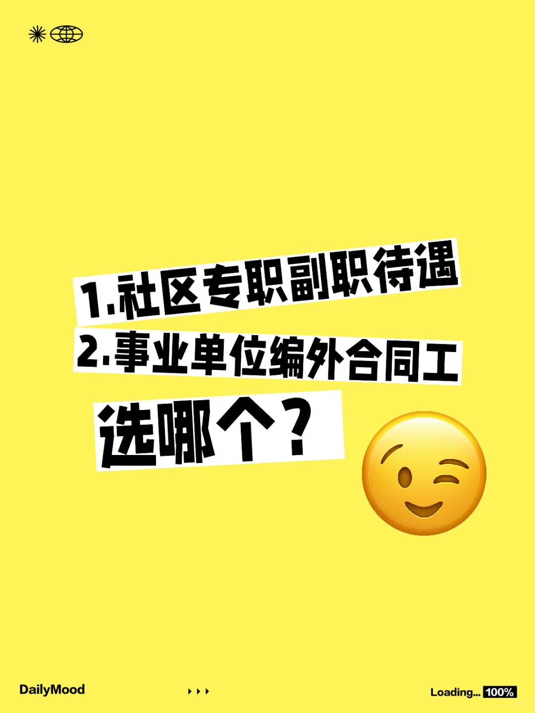 社区专职vs劳务派遣