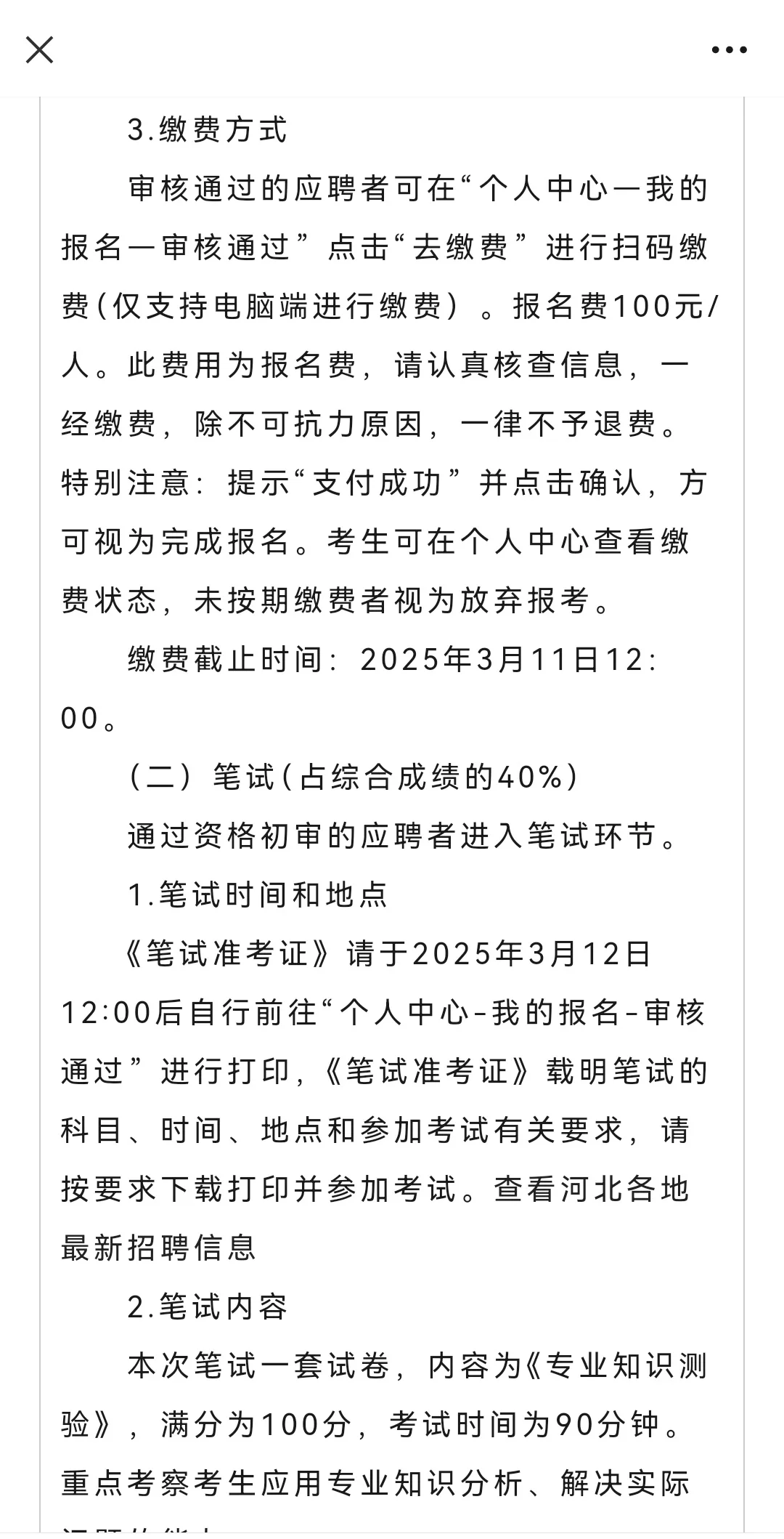 现在单位招聘真是不缺人啊