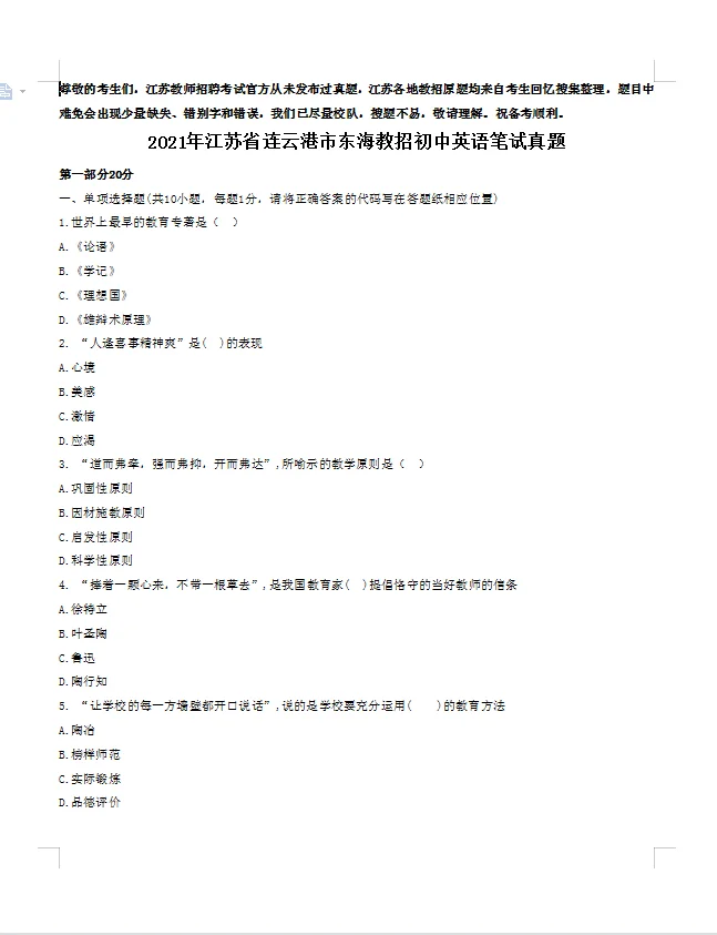 连云港东海25教招 往届可报～