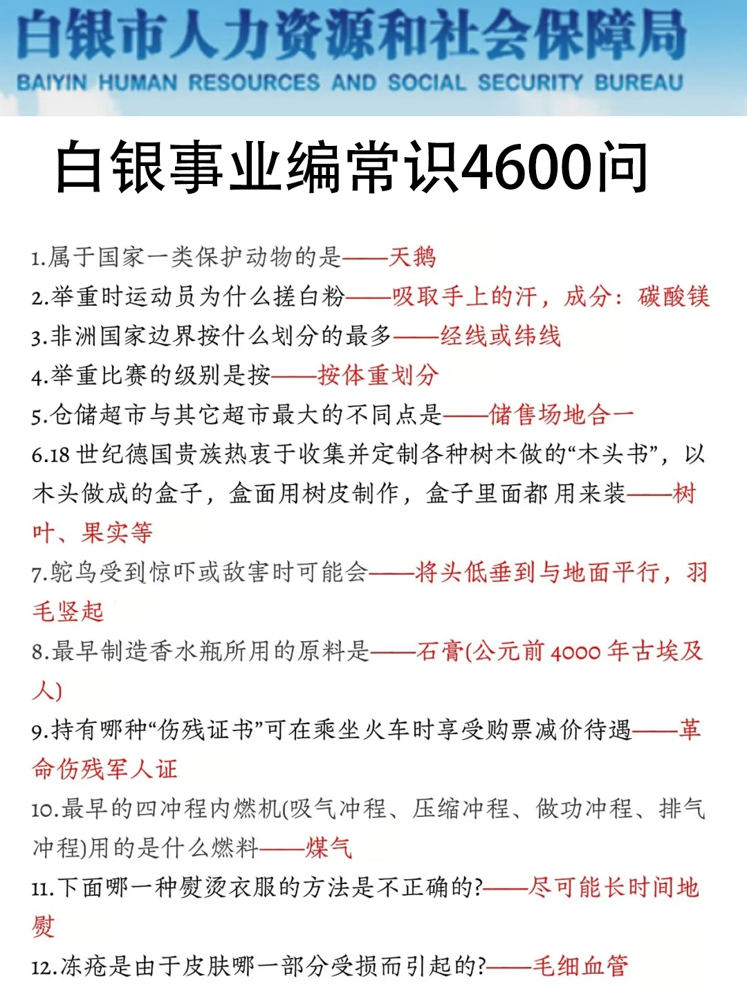 有点恶心了，25白银事业编临时更改通知