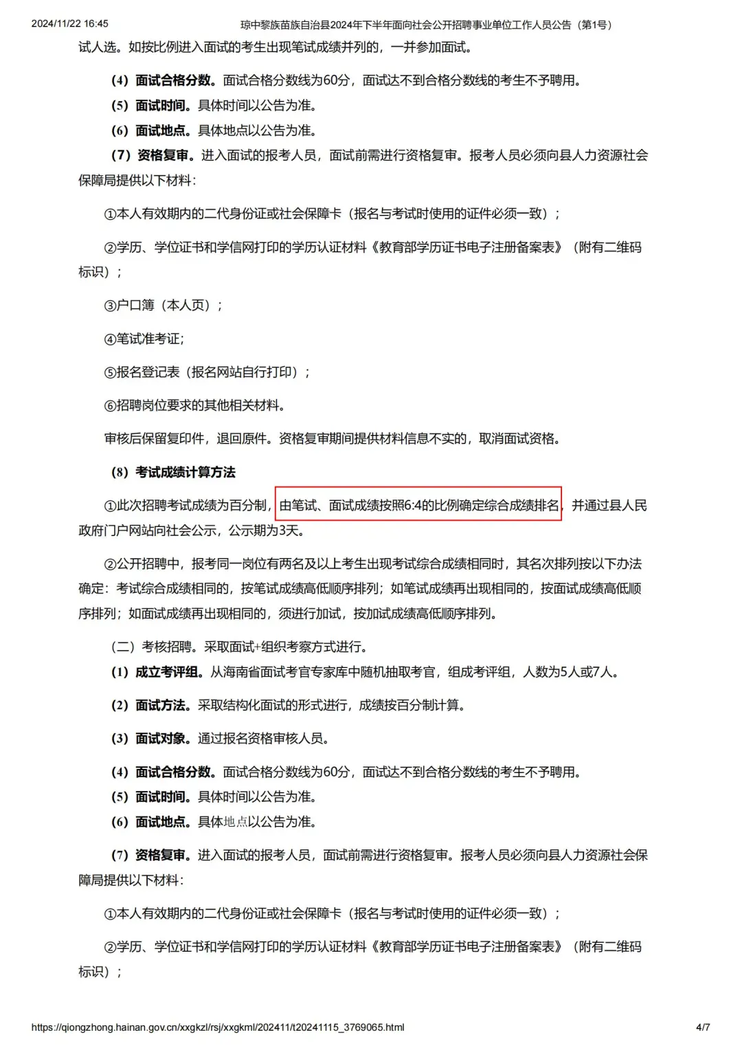 琼中县！招54人！