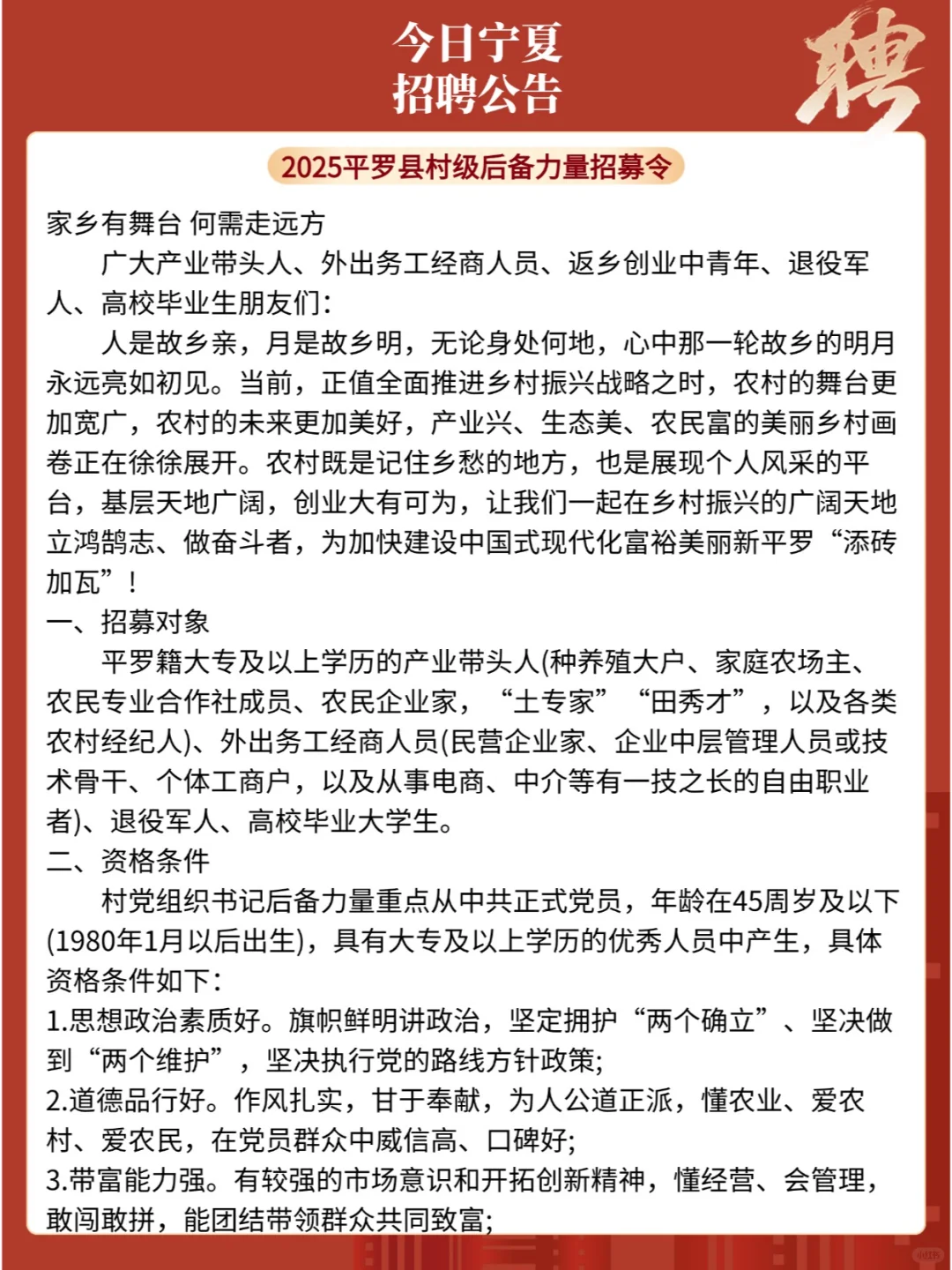 平罗县村级后备力量招募