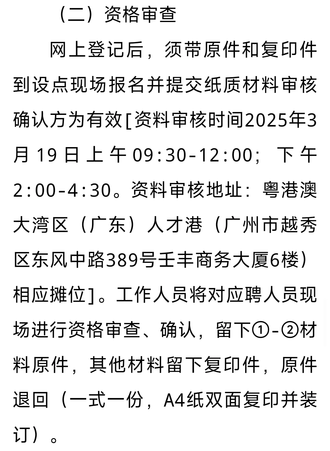 粤聚英才·粤见未来-广东云浮新兴引进人才