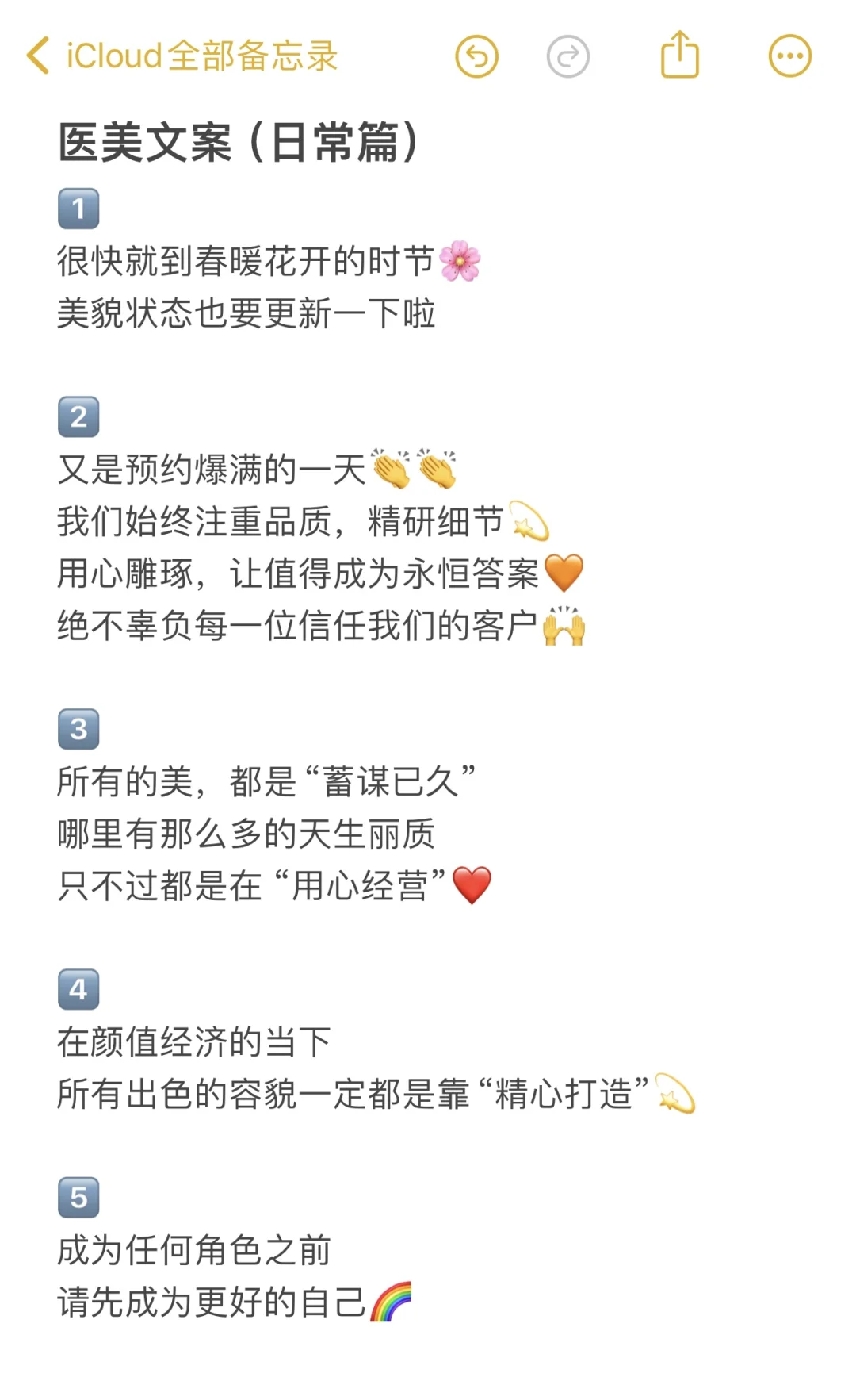 医美文案（日常篇）