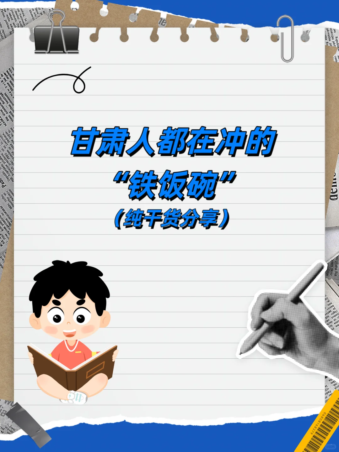 甘肃铁饭碗！3单位放出超多好位置