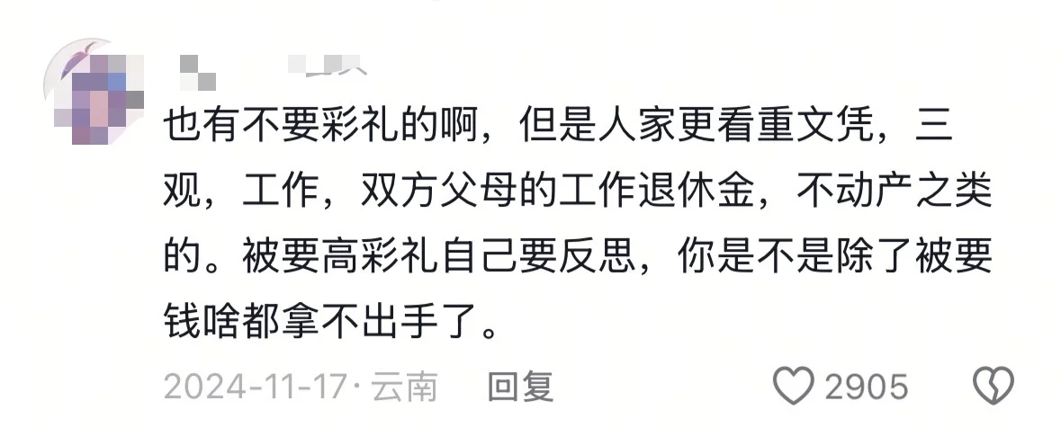 大家那边地区都是多少钱彩礼呢