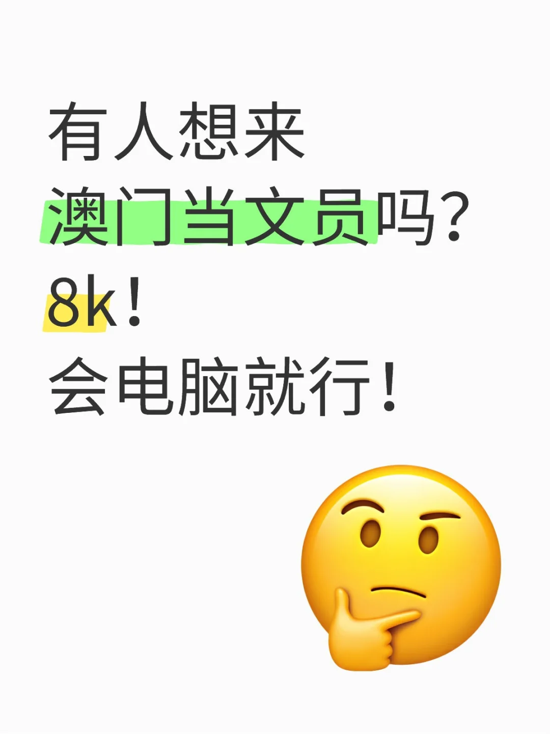 没学历也能去澳门当文员