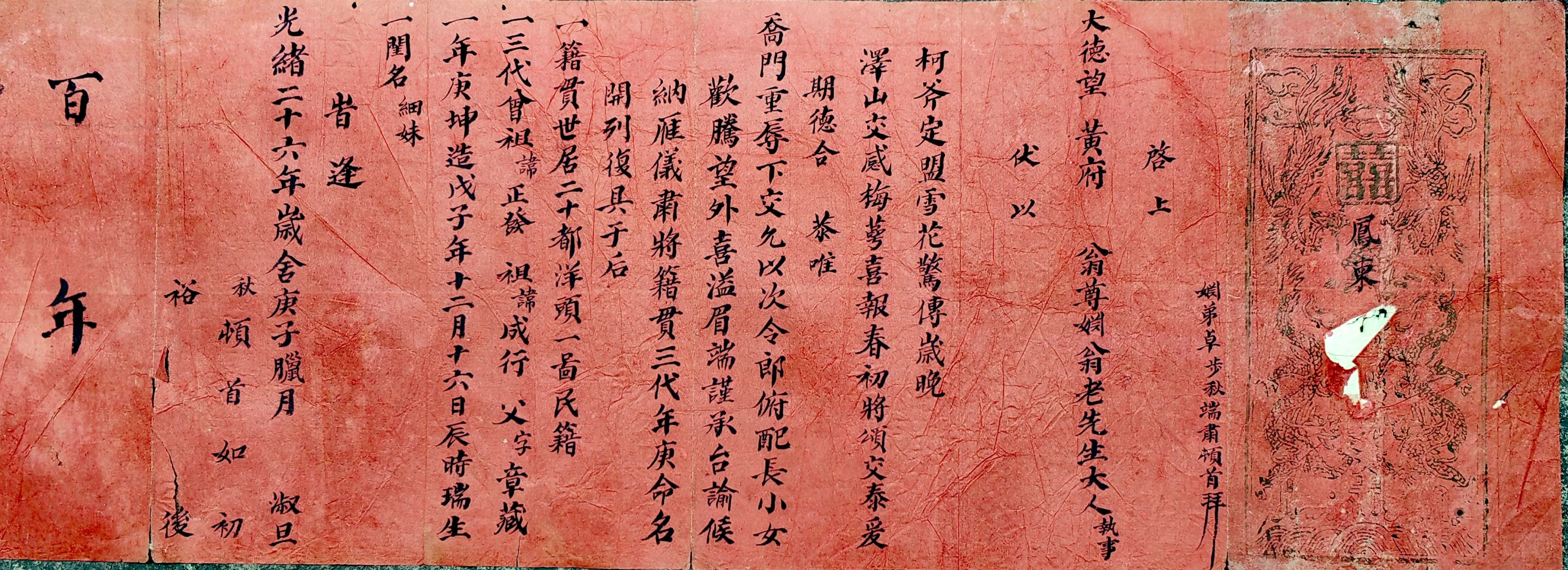 孟美昌號里的文艺学藏之：传统婚庆三书六礼