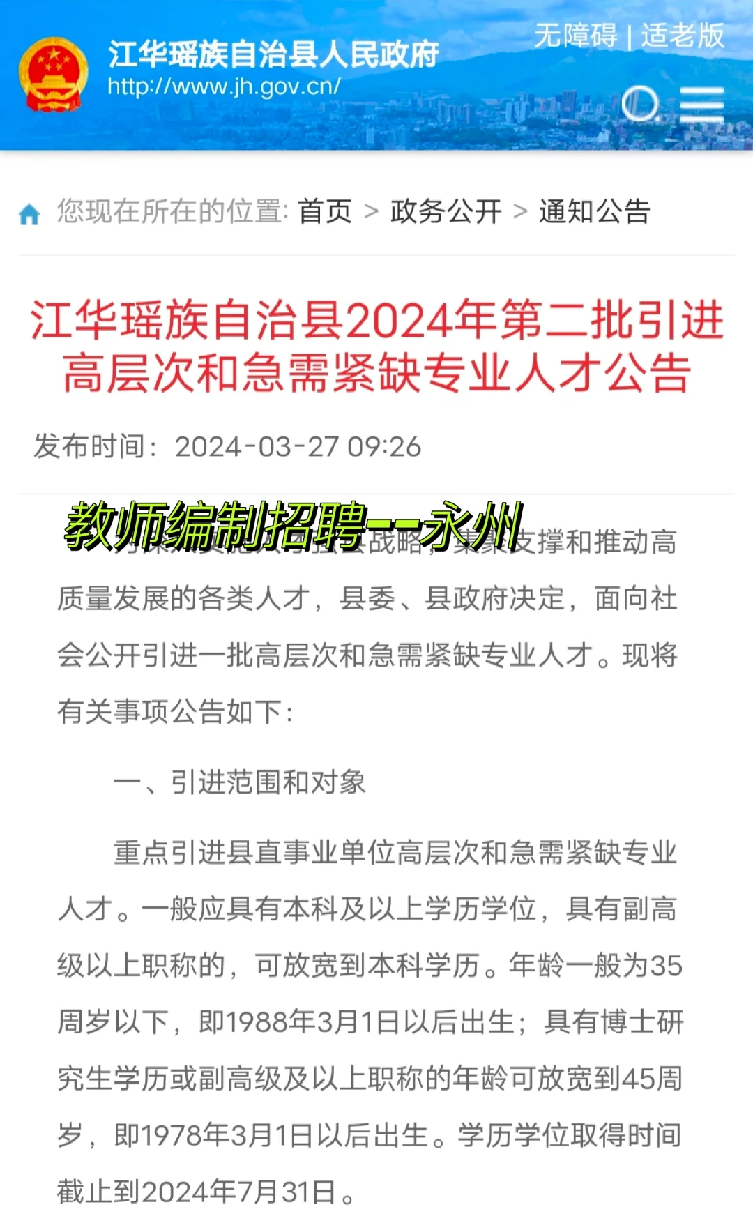 教师编制招聘——江华瑶族自治县