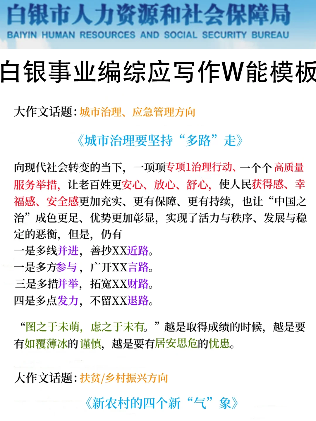 有点恶心了，25白银事业编临时更改通知