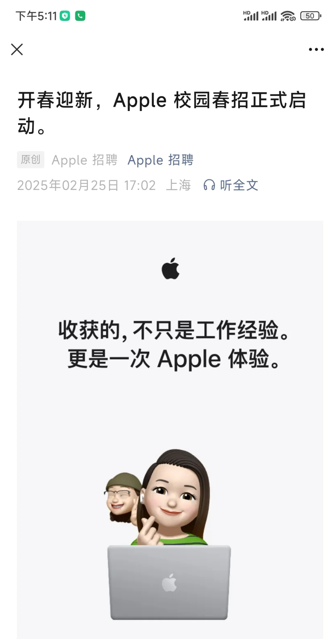 热乎乎|Apple2025春招刚发20分钟，速投
