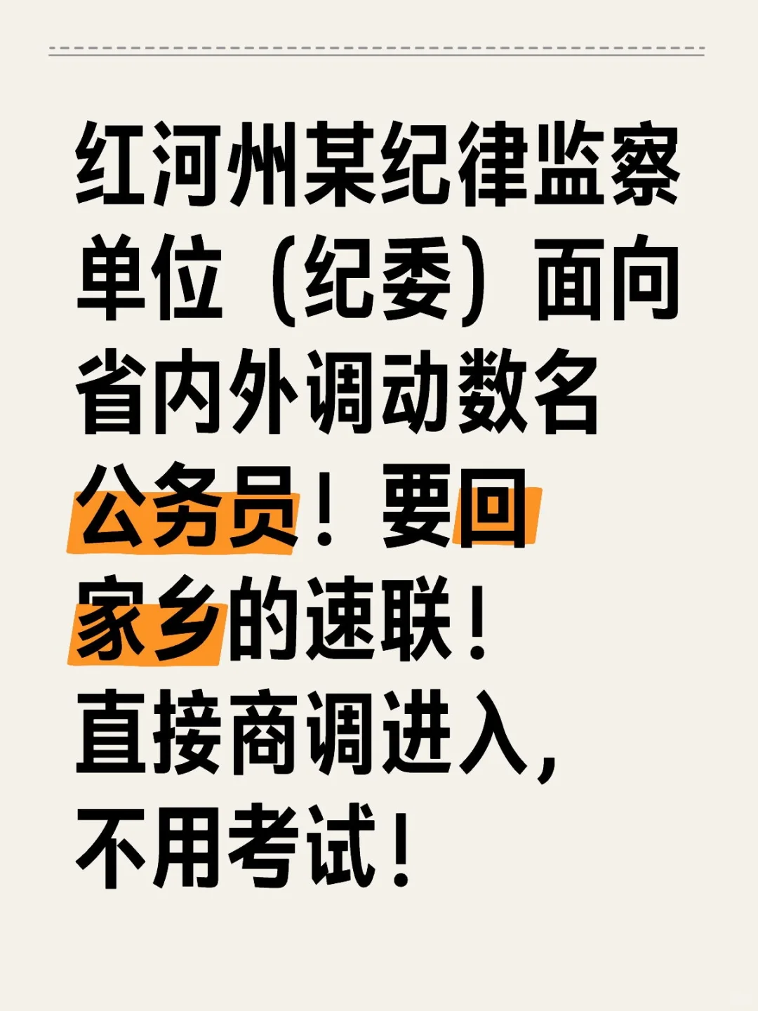 调动成功！