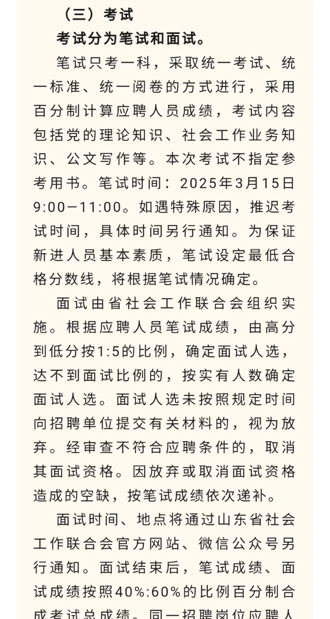 山东社会工作者联合会招聘工作人员4人