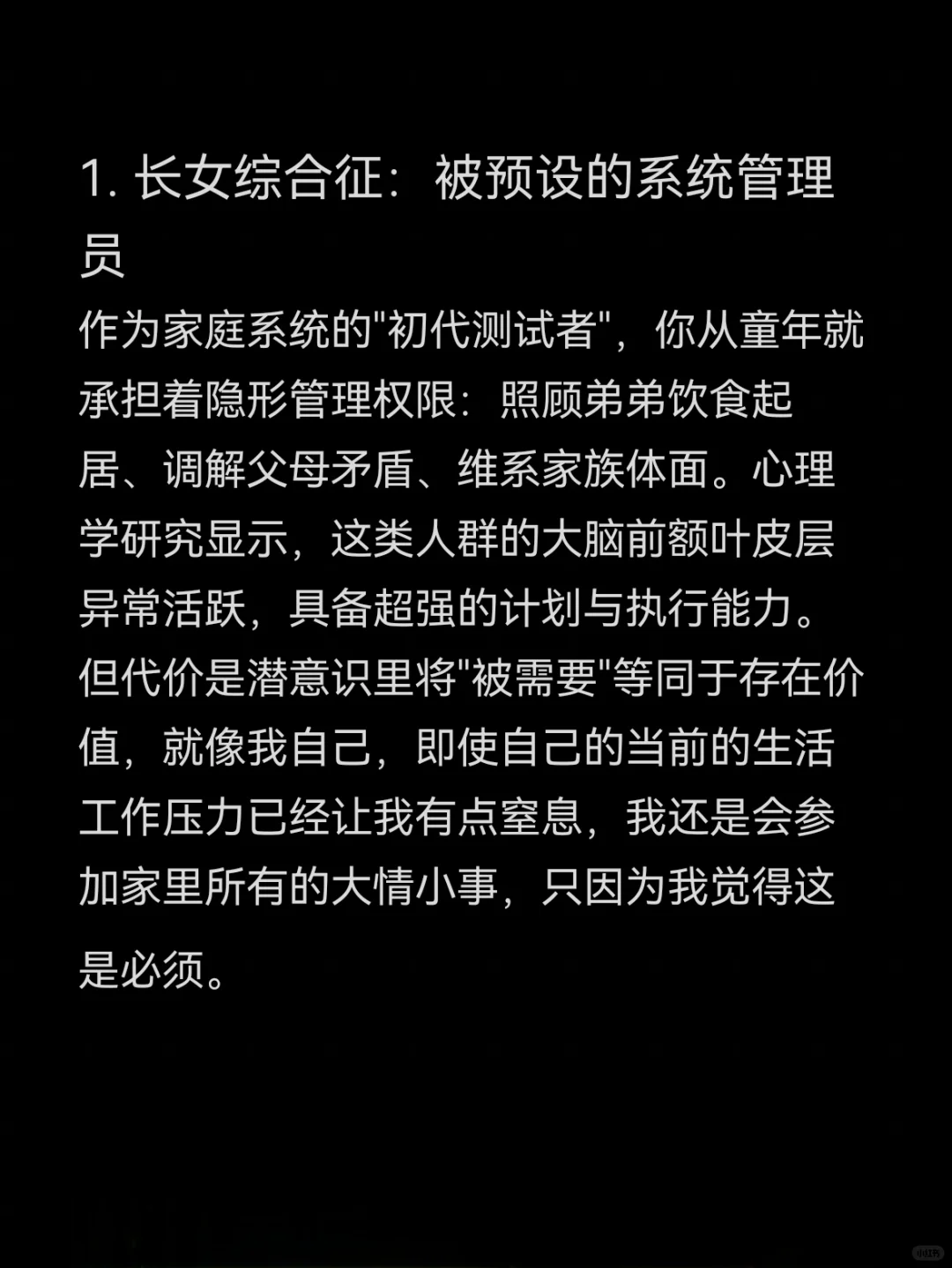 长女综合症，很多女人一生的枷锁