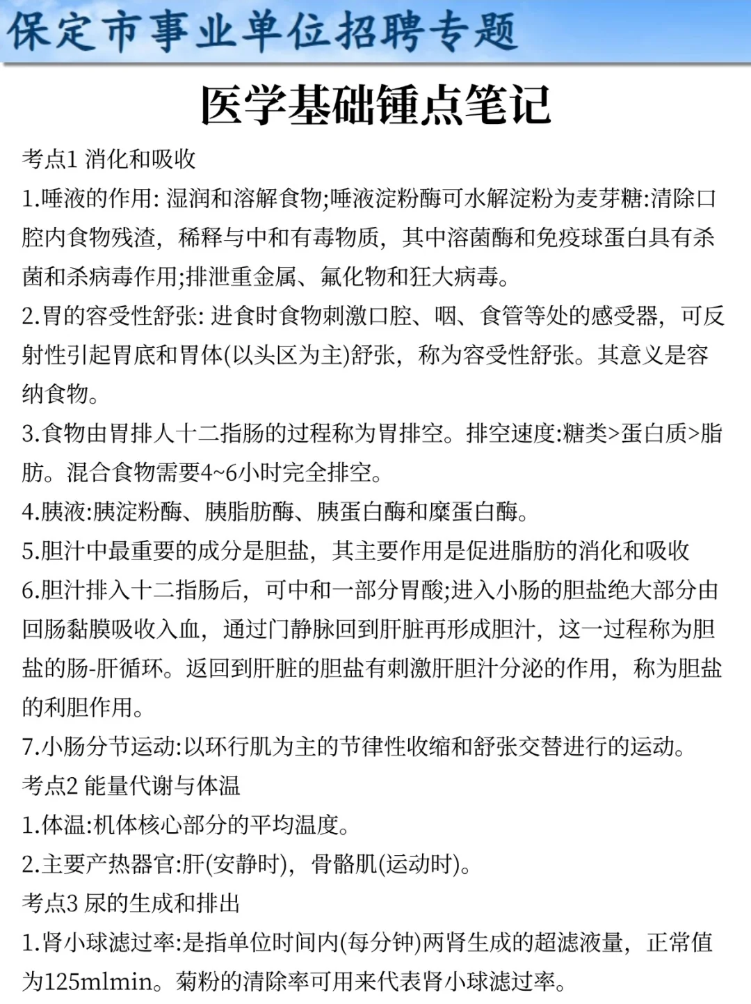 25保定市直事业单位，今年是简单的一年