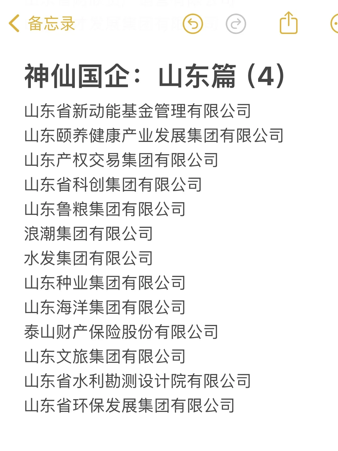 山东这些神仙国企，大学生一定要去