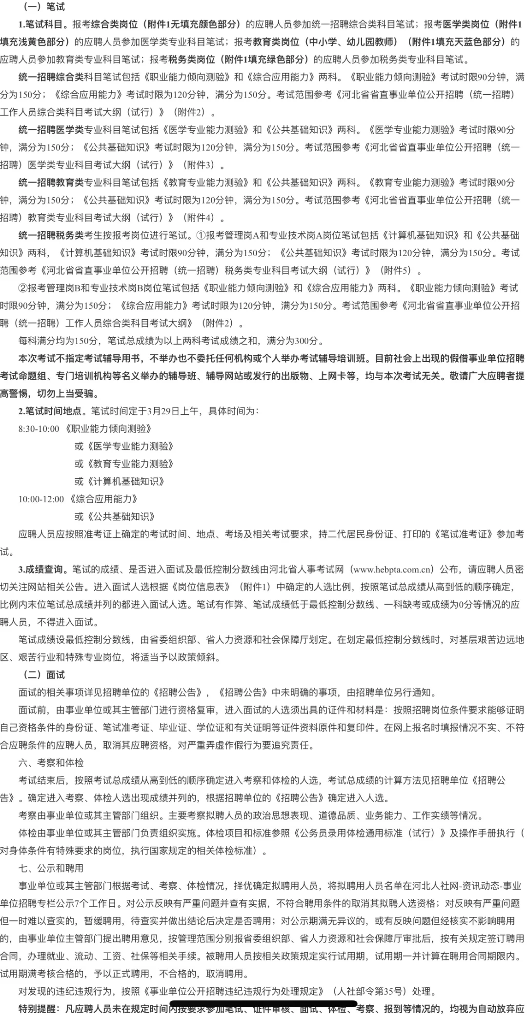 25省直公告来啦