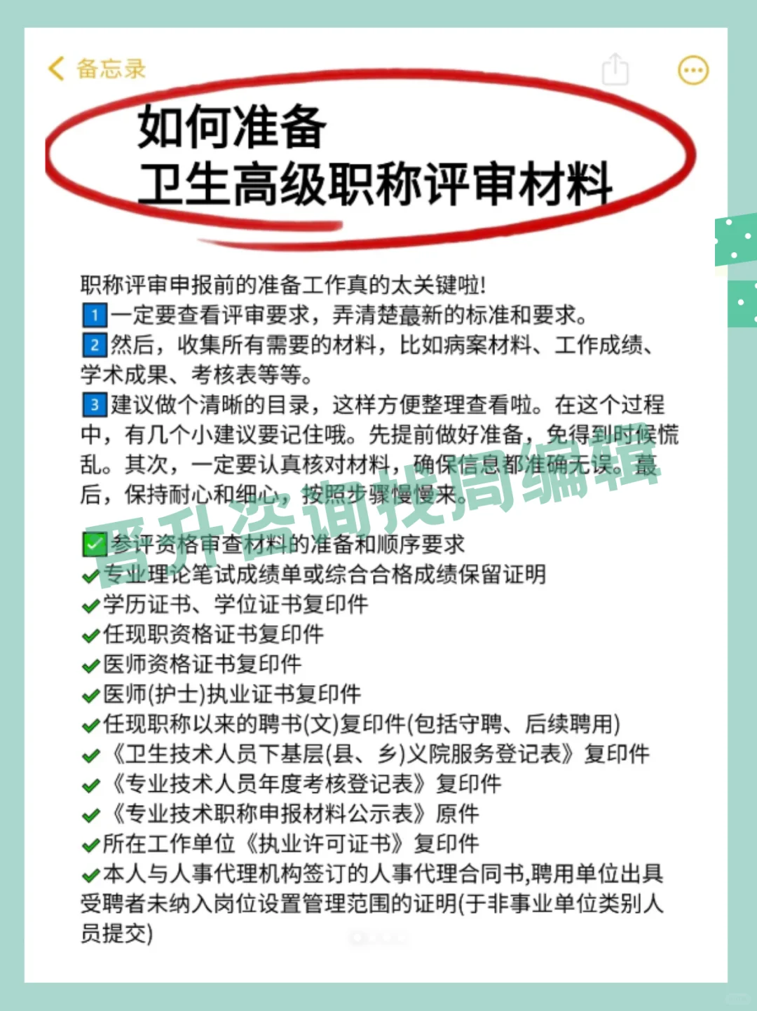 卫生高级职称，晋升材料整理看这一篇就够了