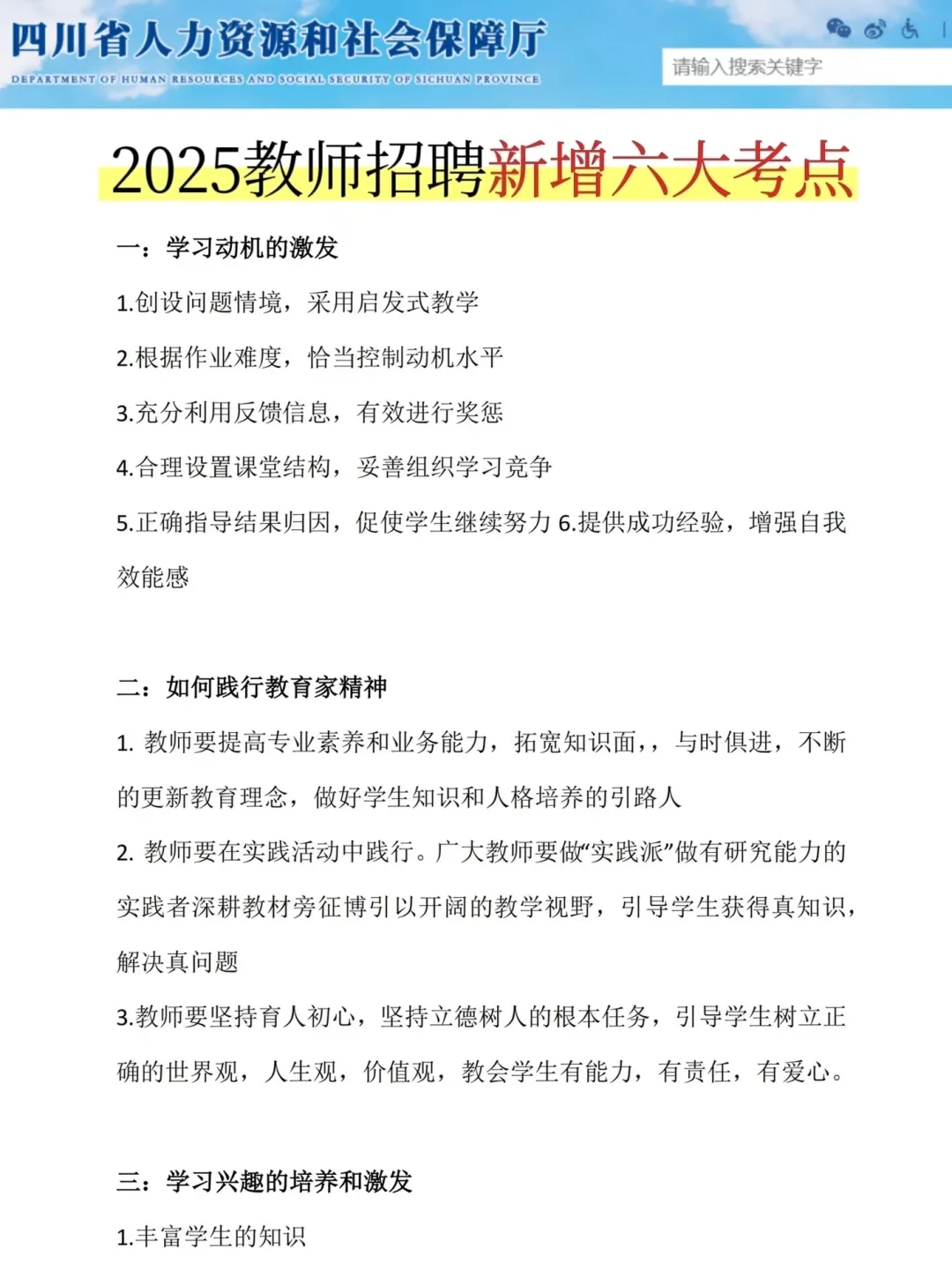 坏消息，25四川教师招聘，临时新出通知！