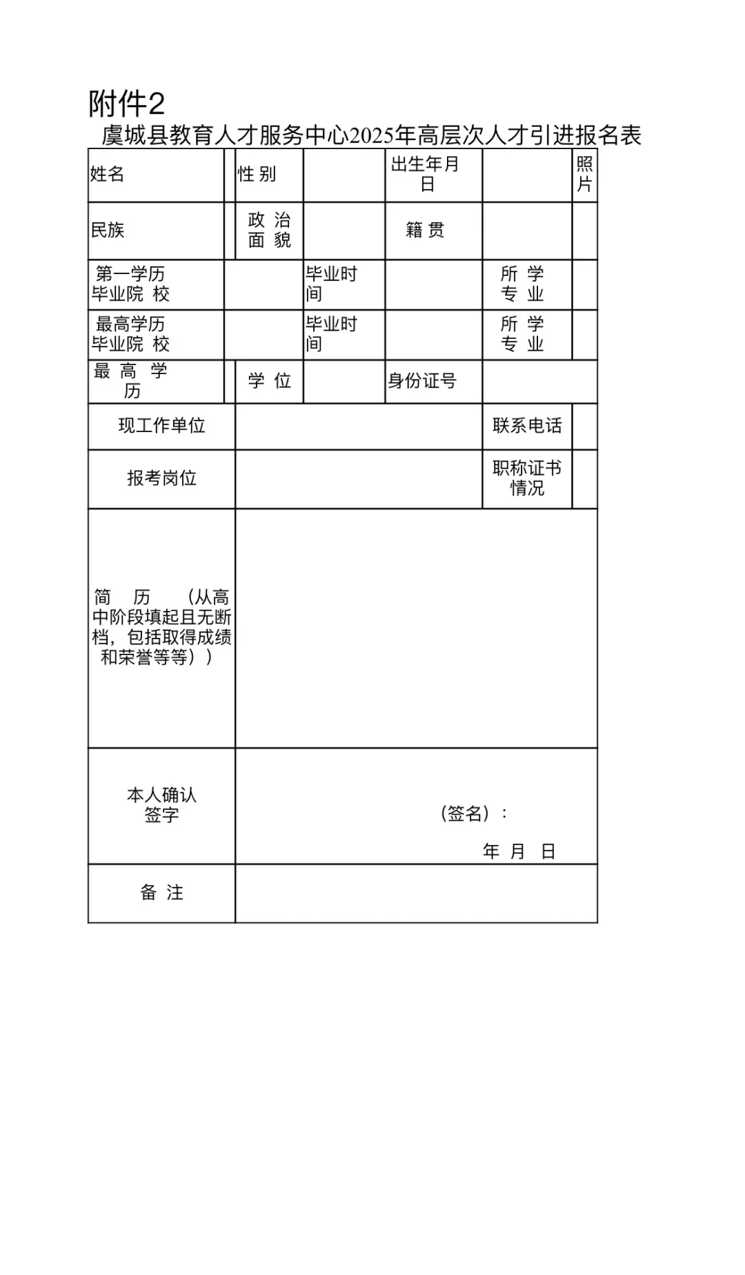 有编制！虞城县教育人才服务中心2025招聘