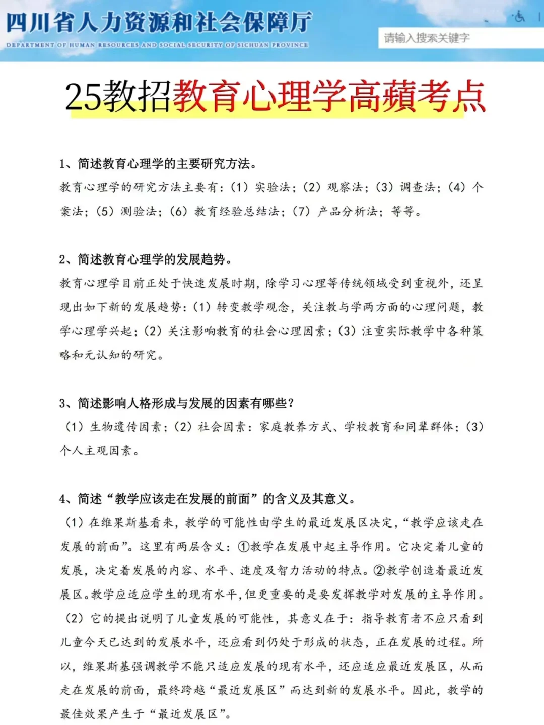 坏消息，25四川教师招聘，临时新出通知！